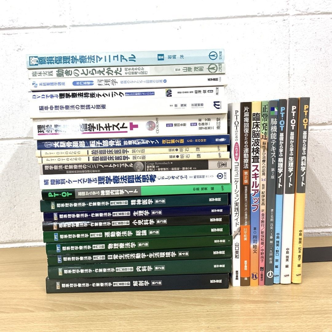 □01)【同梱不可】リハビリ 関連本まとめ売り約25冊セット/理学療法/作業療法/PT/OT/臨床/医学/A - メルカリ