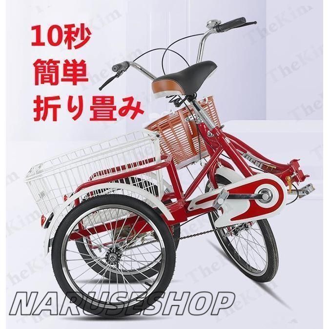 3輪自転車