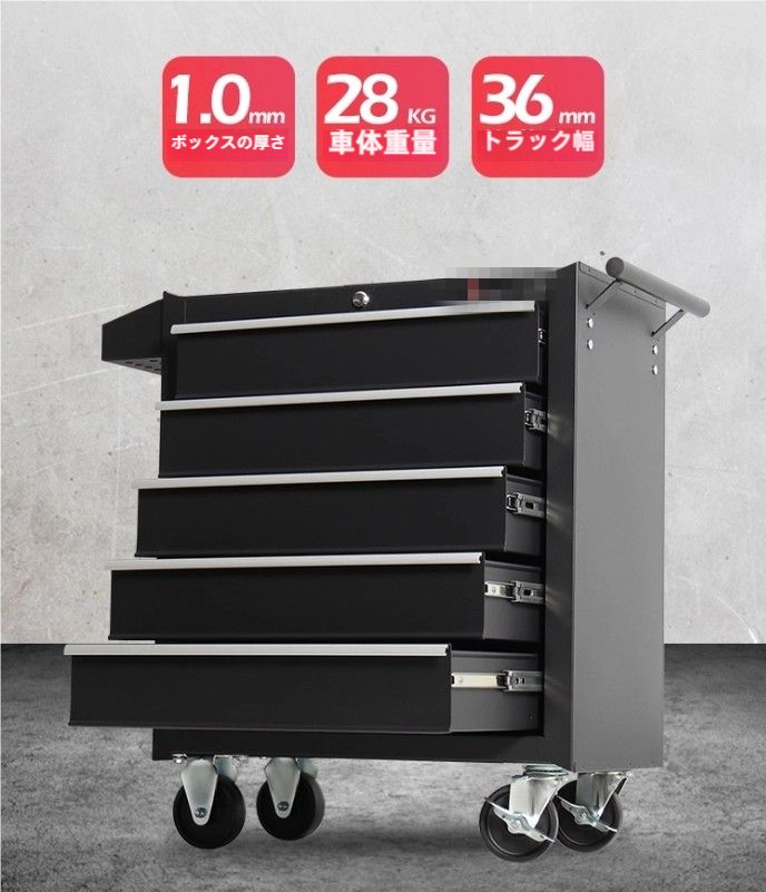 工具キャビネット 工具ワゴン ローリングキャビネット 鋼製キャビネット ハンドル 耐荷重26.5kg 5段引き出し 鍵付き キャスター付き