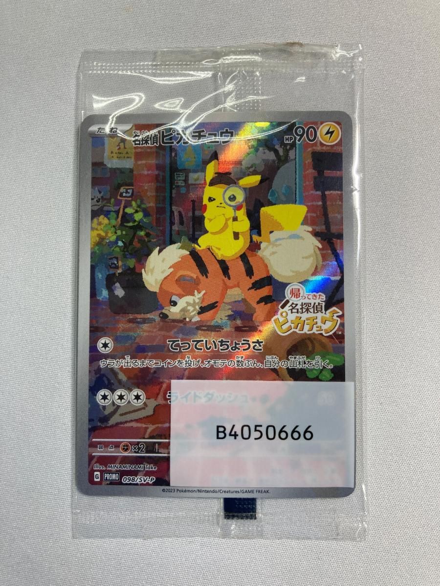 名探偵ピカチュウ(未開封) 098/SV-P 傷有り ポケモンカード