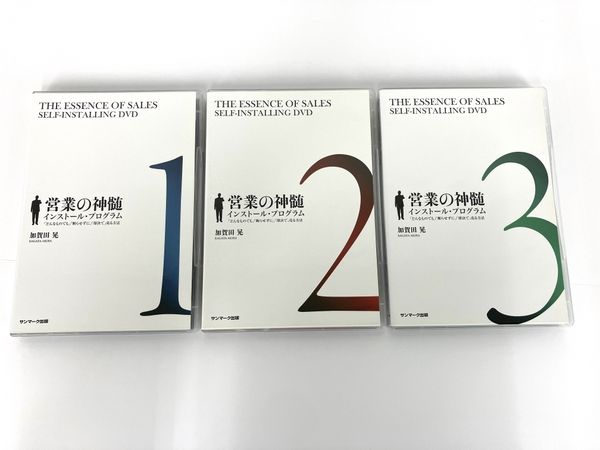 完売 加賀田 晃 営業の神髄 インストール・プログラム DVD-BOX 営業の