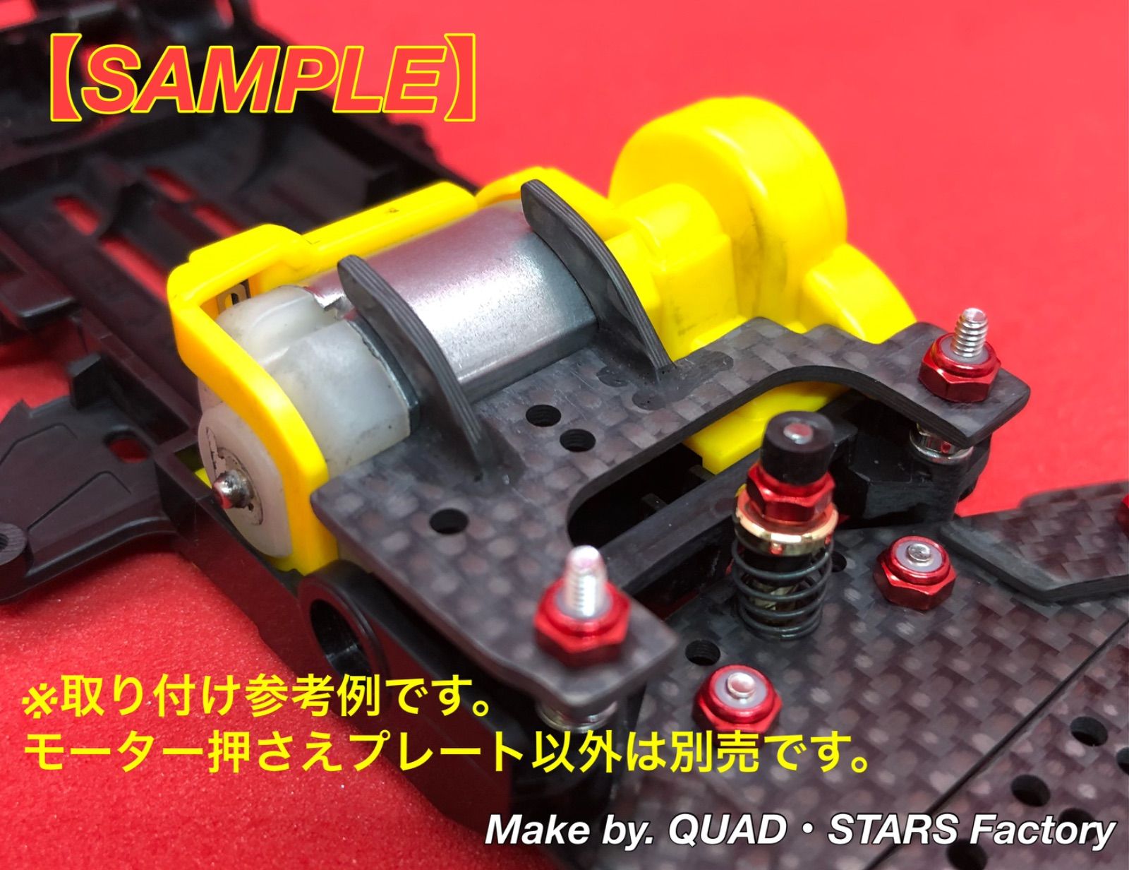 ミニ四駆・カスタムパーツ】モーター押さえプレート/オールカーボン ミニ四駆・カスタムパーツ】モーター押さえプレート/オールカーボン