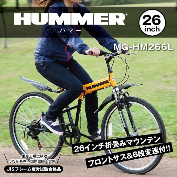 引き取り限定】HUMMER 電動アシスト自転車 ハマー 電動アシスト自転車