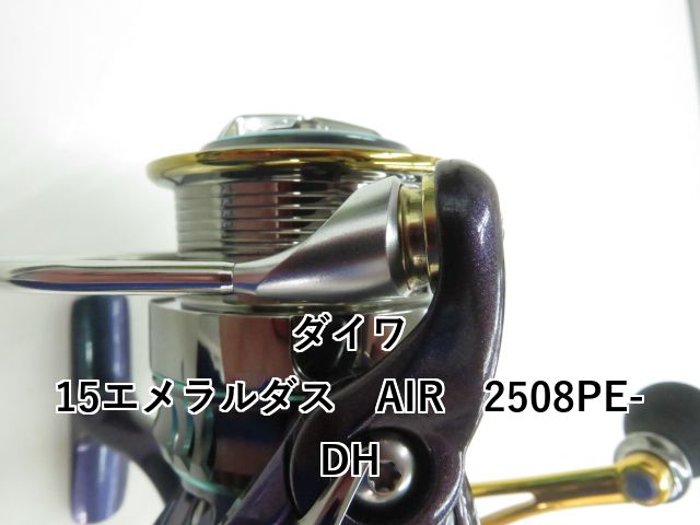 ダイワ 15エメラルダス AIR 2508PE-DH (03-8309120026) - メルカリ