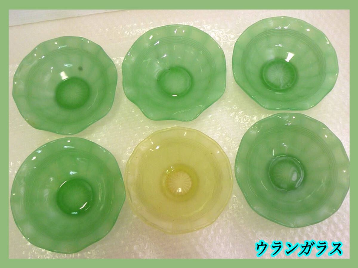 旧家蔵出 激レア 昭和レトロ 昭和初期頃 ウランガラス デザート