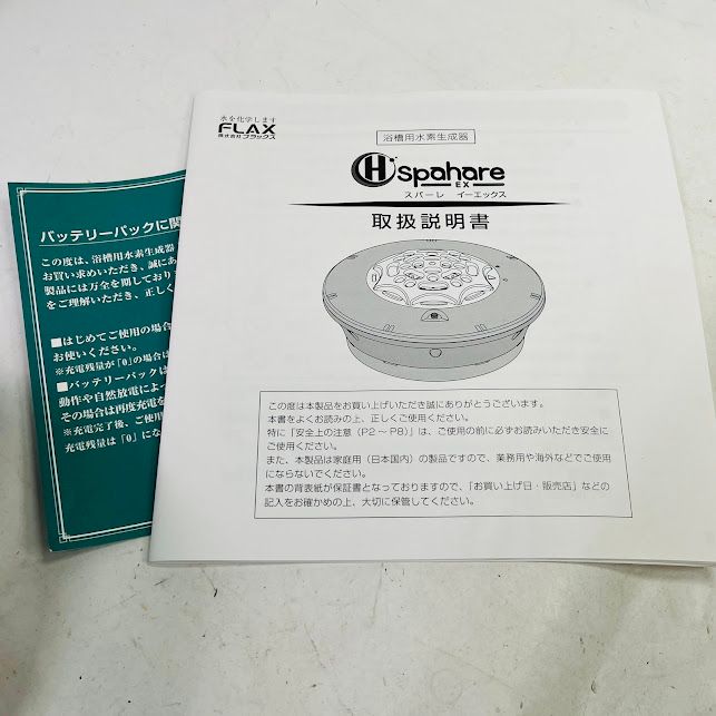 スパーレEX FLSP-15 浴槽用水素生成器 spahare EX  動作未確認(その他)｜売買されたオークション情報、yahooの商品情報をアーカイブ公開 - オークファン その他