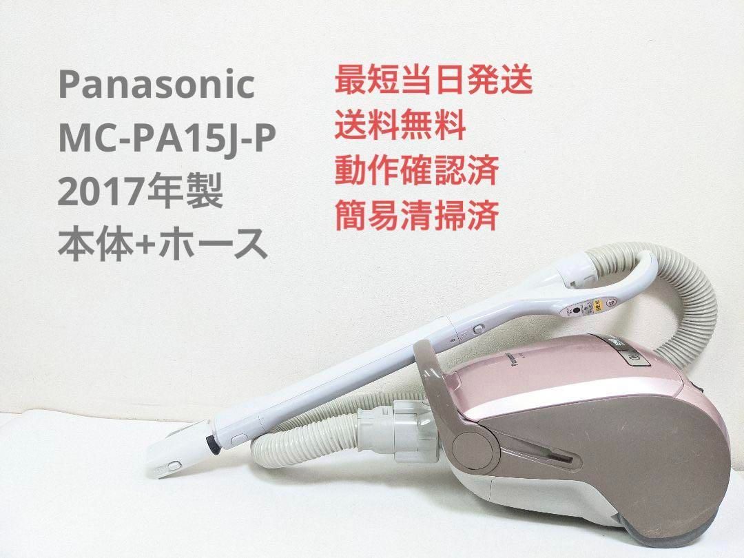 Panasonic MC-PA15J-P ※ヘッドなし 紙パック式掃除機 - リユース家電の