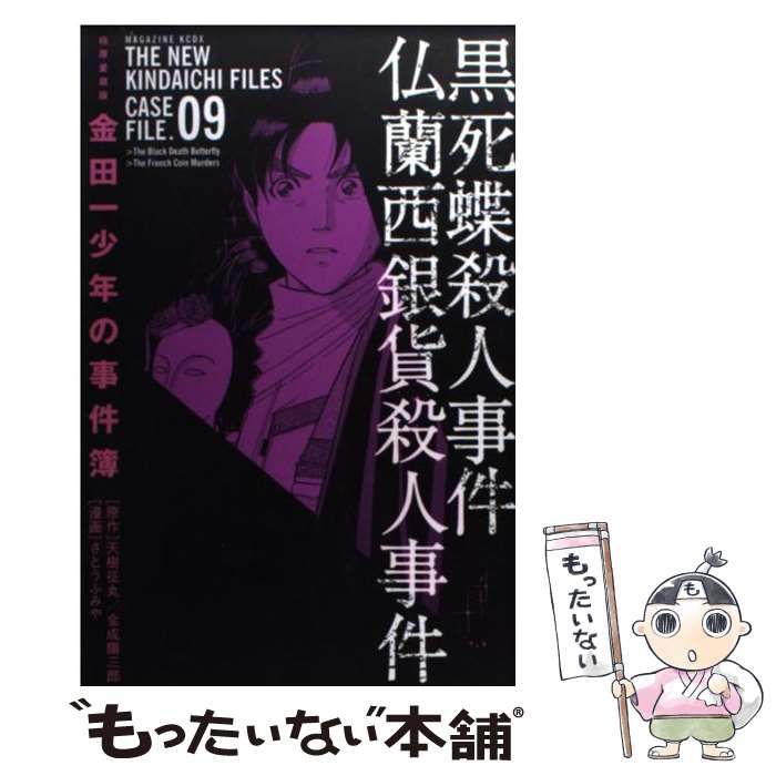 中古】 金田一少年の事件簿 極厚愛蔵版 9巻 (KCDX 2719) / 天樹征丸