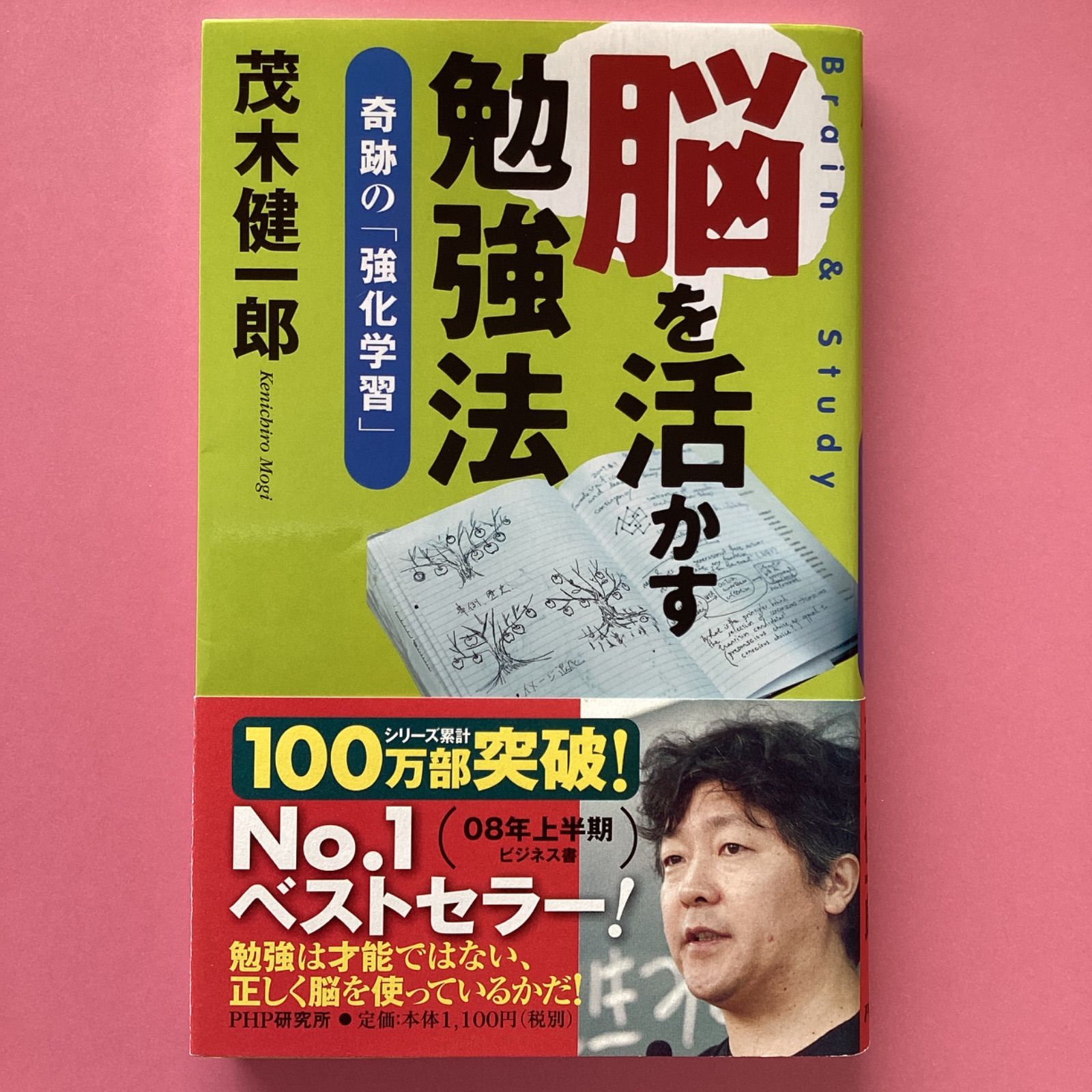 脳を活かす勉強法 茂木健一郎 - 健康・医学