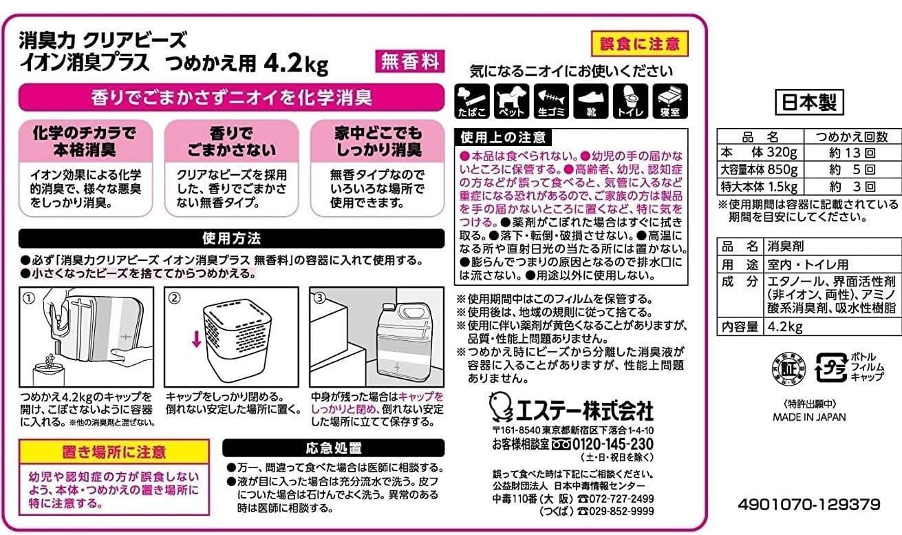 まとめ）エステー 消臭力クリアビーズ 詰め替え 無香料 1.5kg