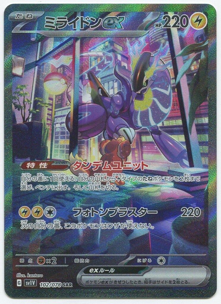 バイオレット ミライドンex SAR ミライドンex SAR(ポケモンカードsv1