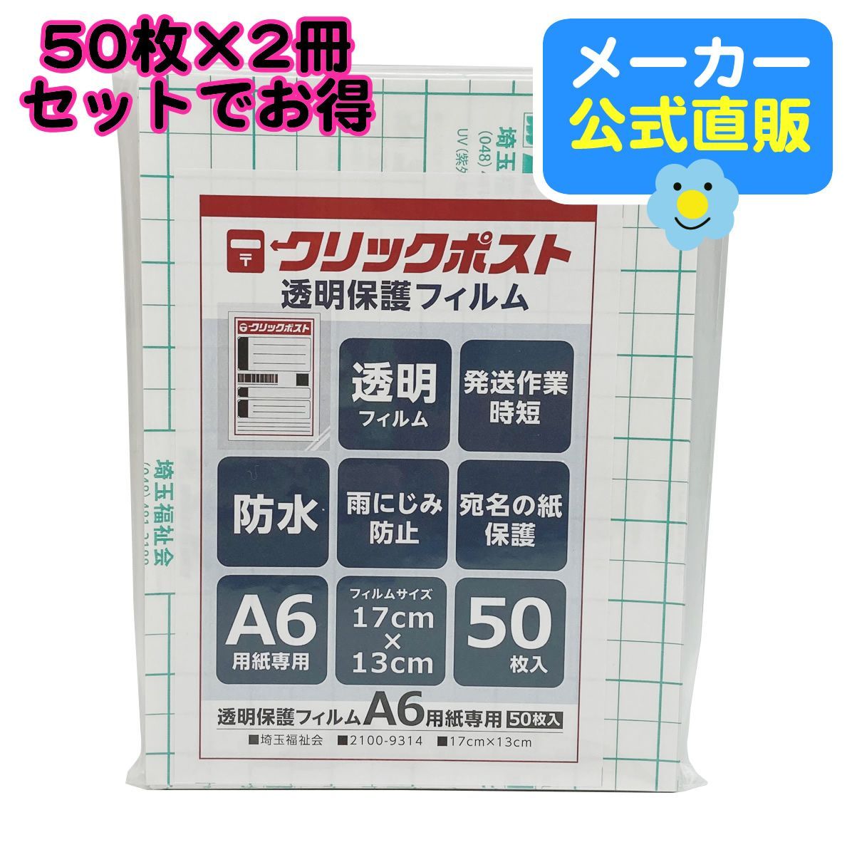 ミラーマン シール クリックポストOK