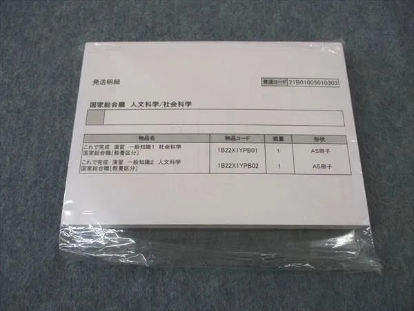 2025年最新】国家総合職 教養区分の人気アイテム - メルカリ