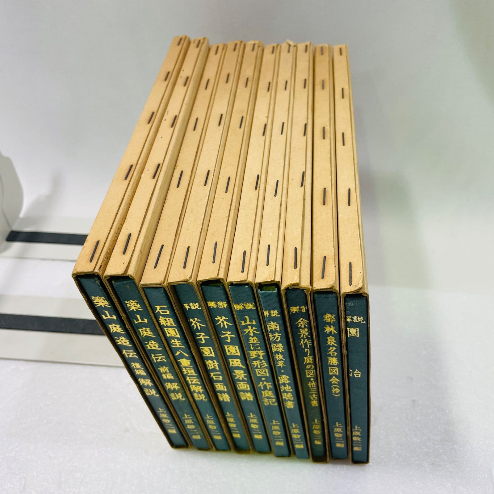 造園古書叢書 10巻セット 林学博士 上原敬二編 第一巻〜第十巻