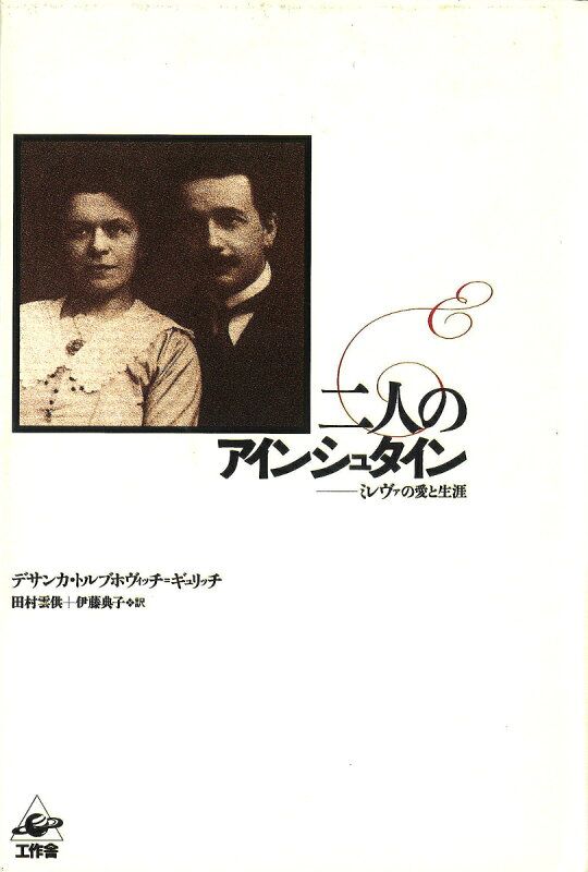 【帯付き】アインシュタイン その生涯と宇宙 上下　セット Amazon.co.jp: アインシュタイン その生涯と宇宙 上 : ウォルター