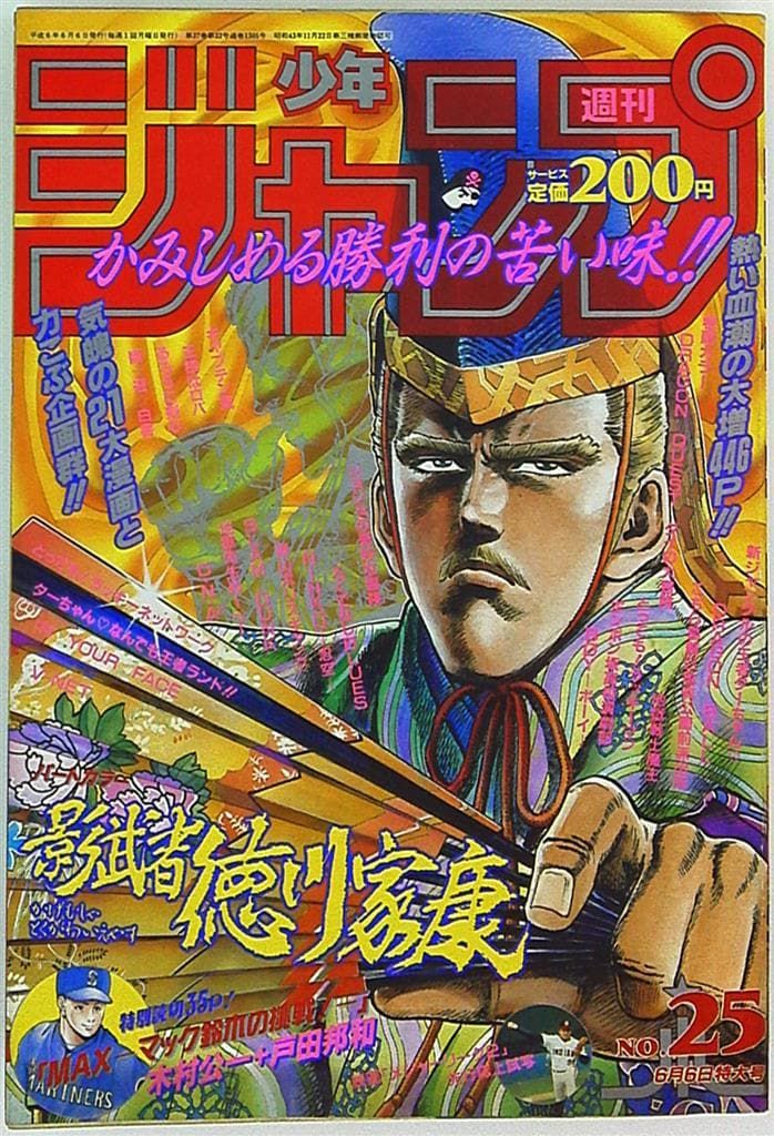 集英社 1994年(平成6年)の漫画雑誌 週刊少年ジャンプ 1994年