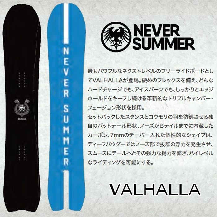 スノーボード 板 23-24 メンズ 男性用 NEVER SUMMER ネバーサマー ヴァルハラ VALHALLA フリーライド 日本正規品