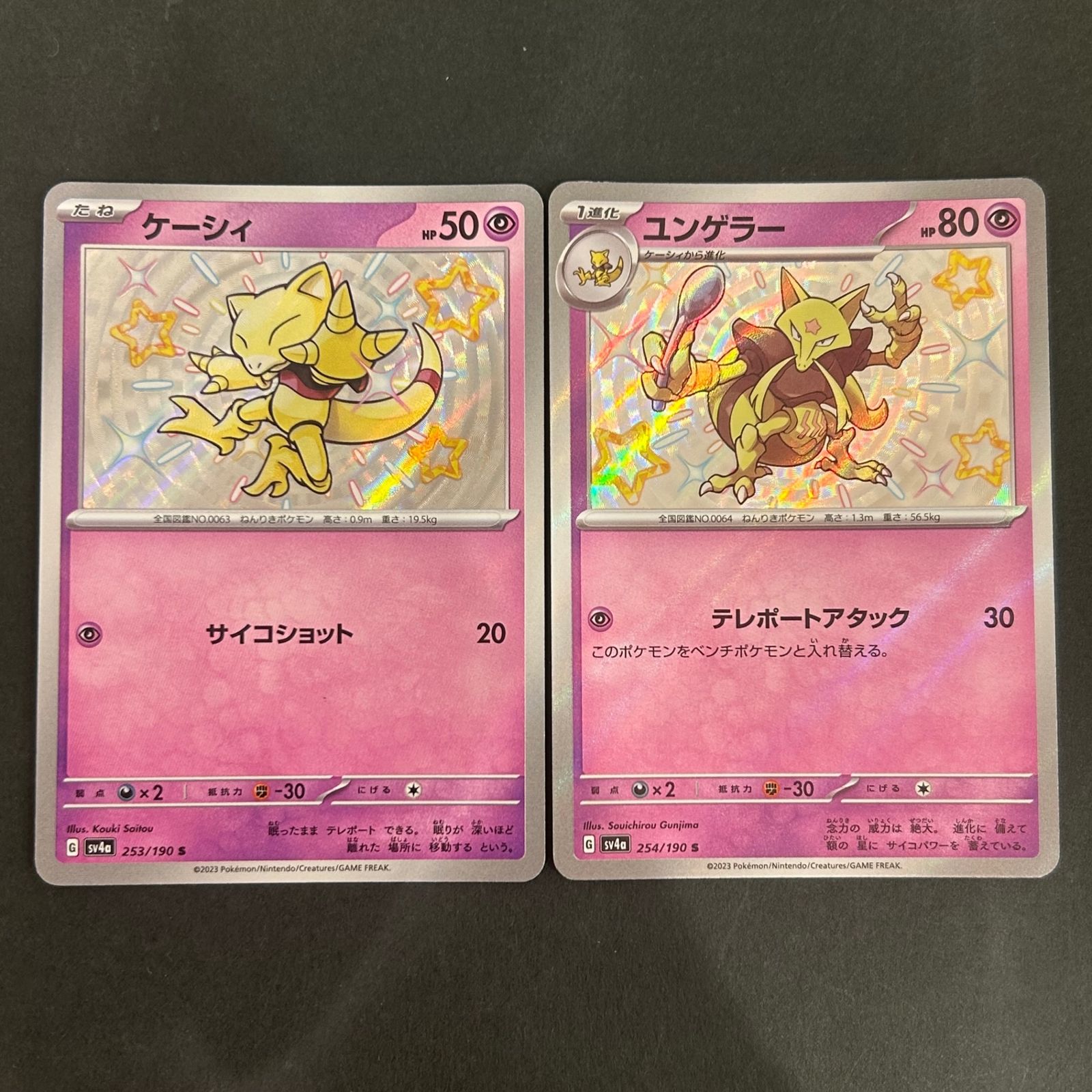 ポケモンカード　ケーシィ、ユンゲラー進化ライン約890枚大量まとめセット　まとめ ポケモンカード ケーシィ、ユンゲラー進化ライン約890枚大量