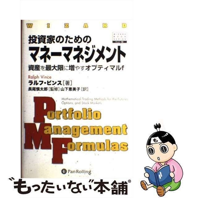 投資家のためのマネーマネジメント ~資産を最大限に増やすオプティマル