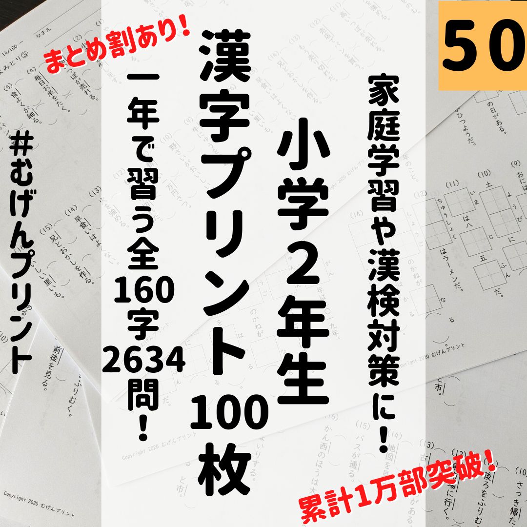 50.小学2年国語漢字ドリルプリント、ことわざ、熟語、知育教材、教科書読解、学童 - メルカリ