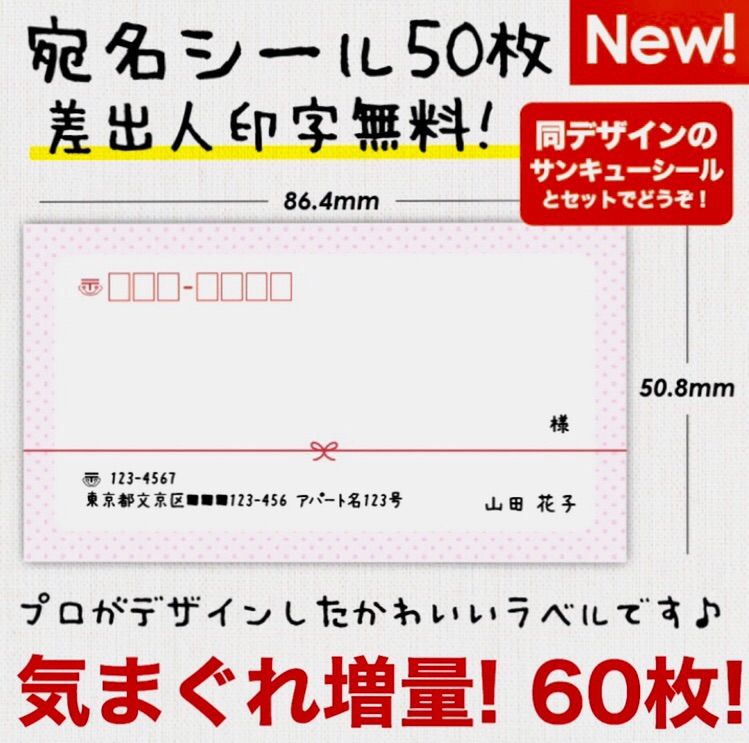 今だけ増量✦宛名シール60枚✦同デザインのサンキューシールもあります✦ドット - メルカリ