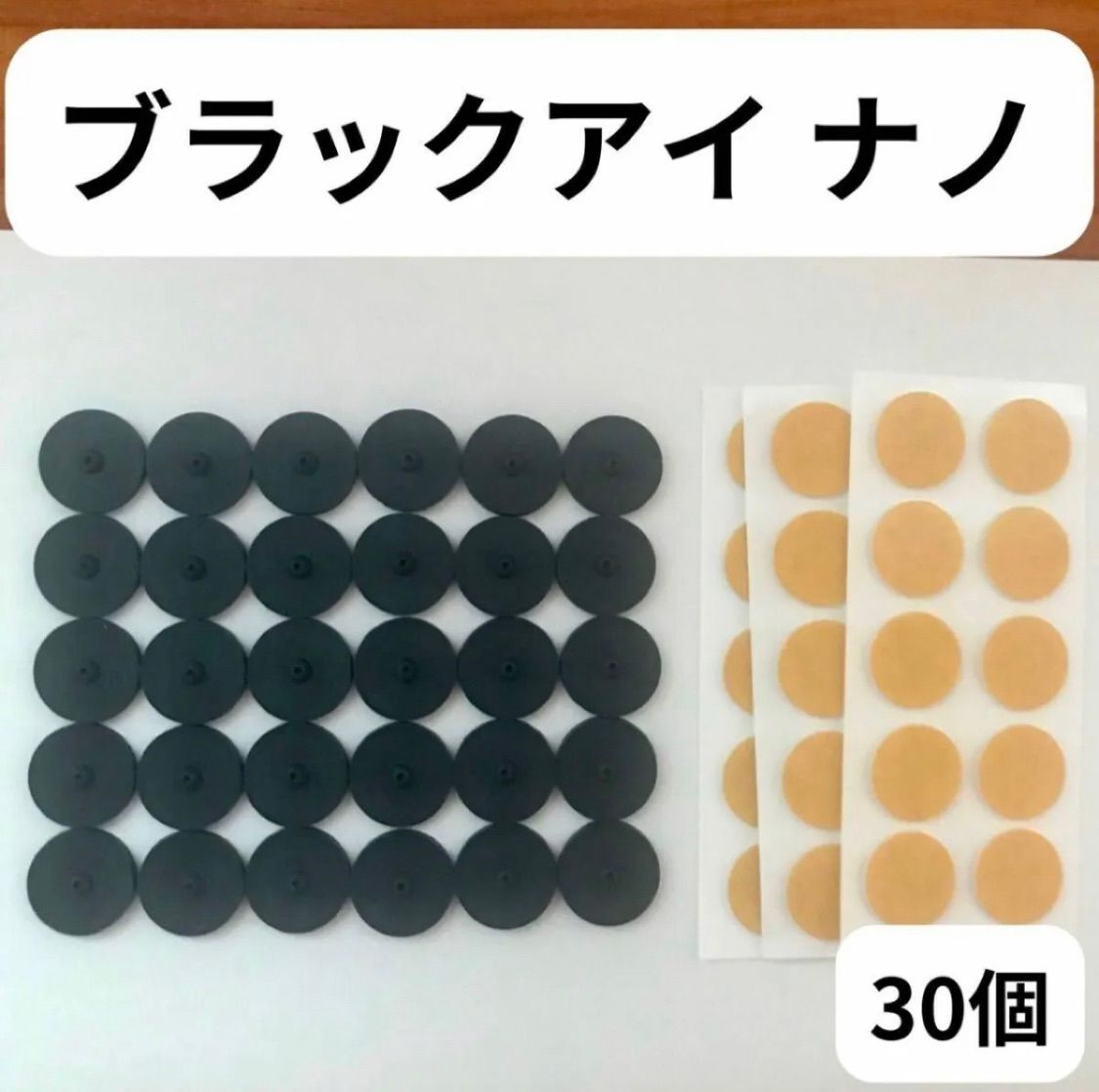 丸山式コイル ブラックアイナノ 30個 電磁波対策 電磁波過敏症対策 