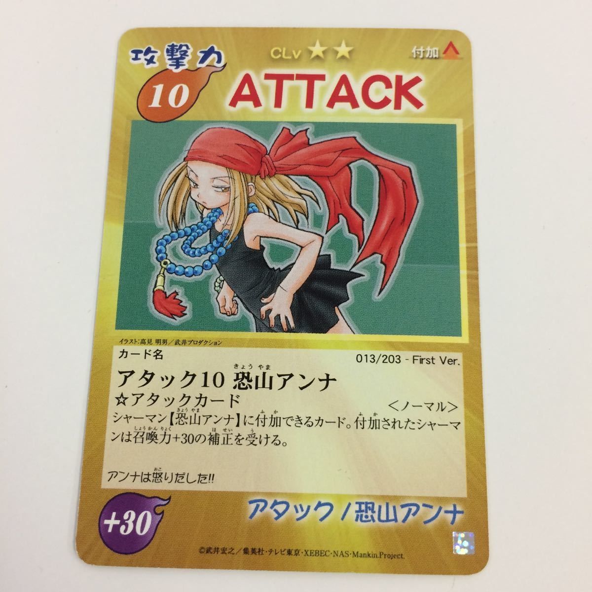 の6 シャーマンキング 超 占事略決 カード トレカ まとめ 恐山 アンナ