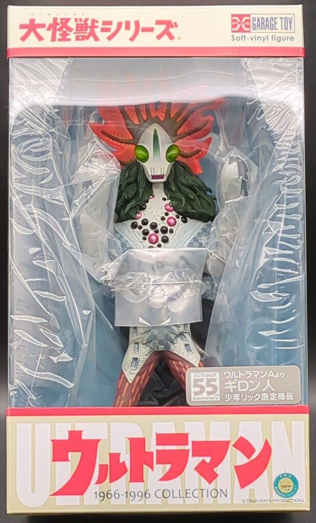 X-PLUS エクスプラス 大怪獣シリーズ ギロン発光Ver. 少年リック限定