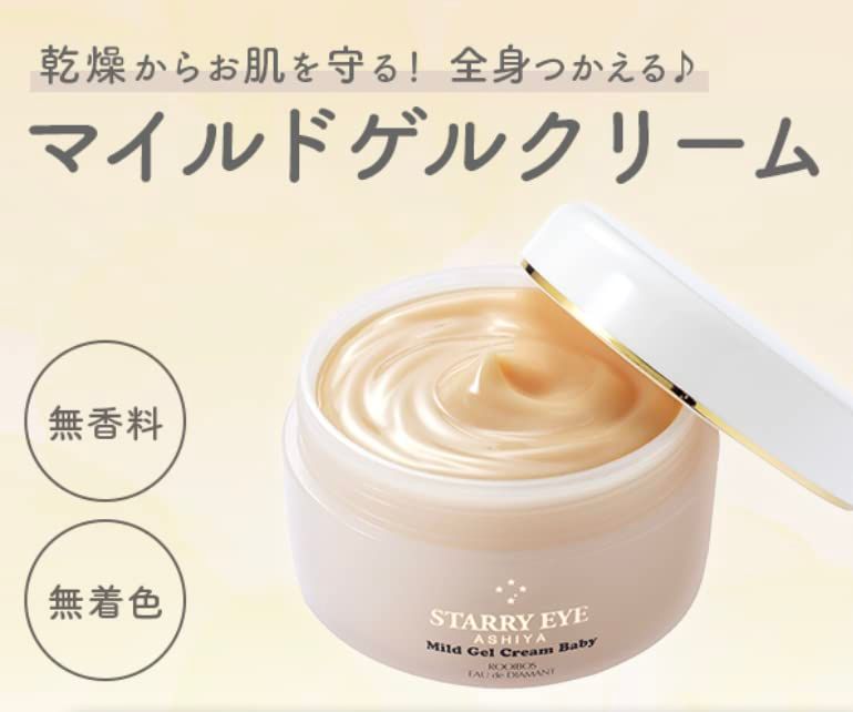 プレスティージ スタアリィアイ マイルドゲルクリーム baby 150