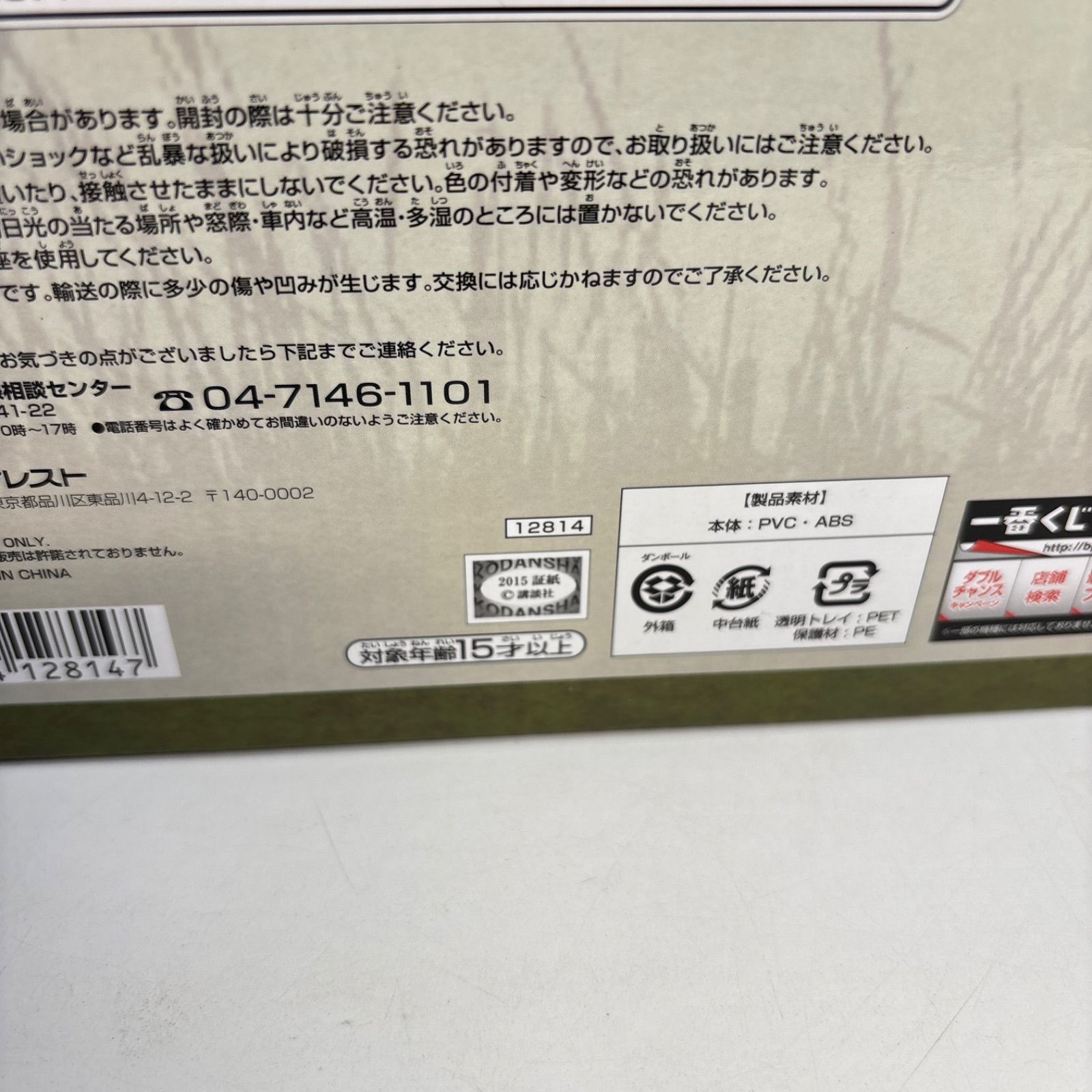 仕事着 進撃の巨人 エレン 騎馬フィギュア A賞 一番くじ 壁外調査女型捕獲作戦