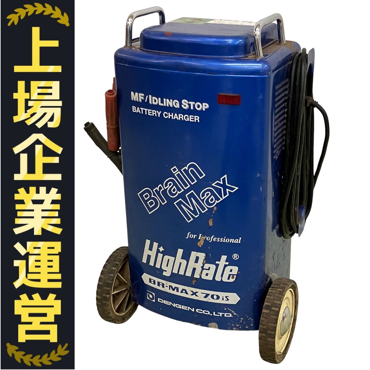DENGEN BR-MAX70iS ブレーンマックス マイコン式 バッテリー充電器 定電流 低電圧 デンゲン 電動工具 H10377546