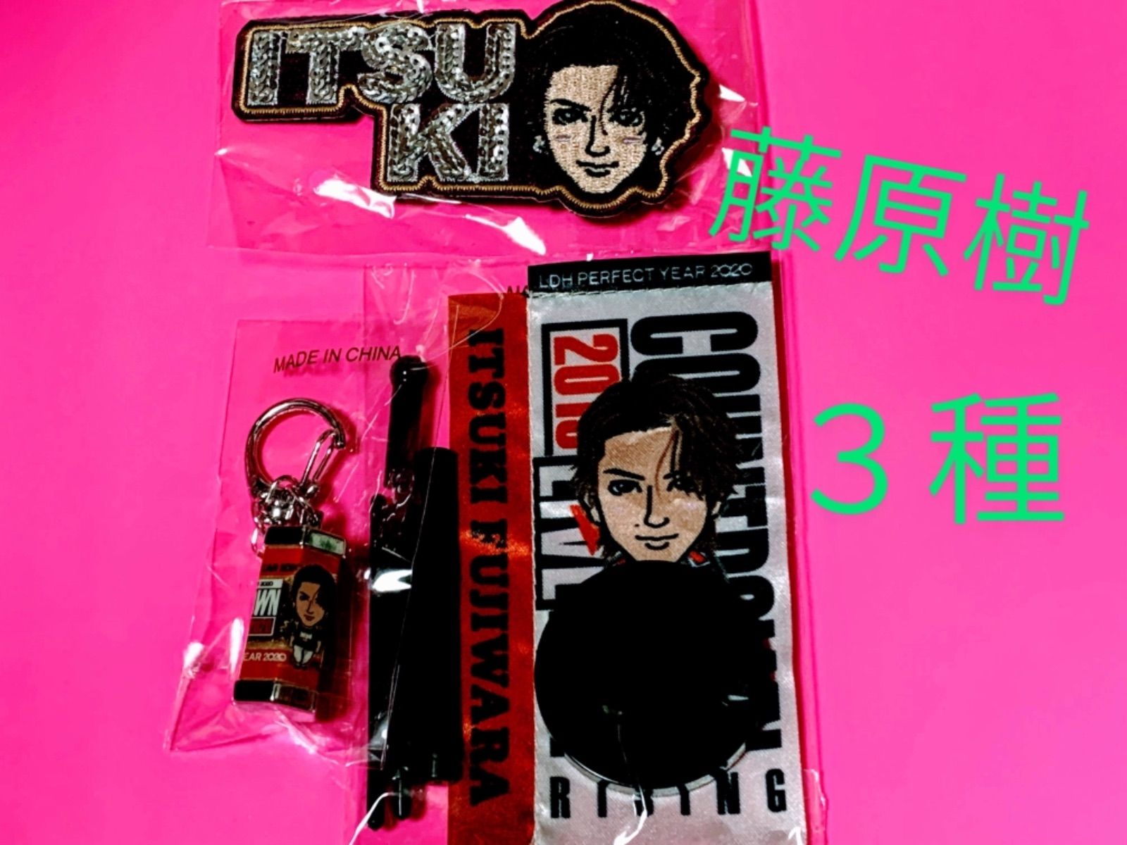 藤原樹 カプセル コンプセット