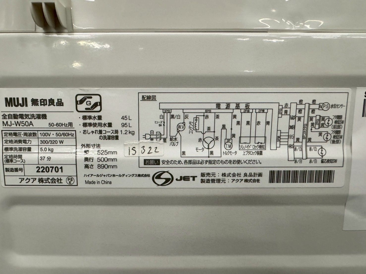 美品】大阪送料無料☆3か月保障付き☆洗濯機☆無印良品☆5kg☆2021年 
