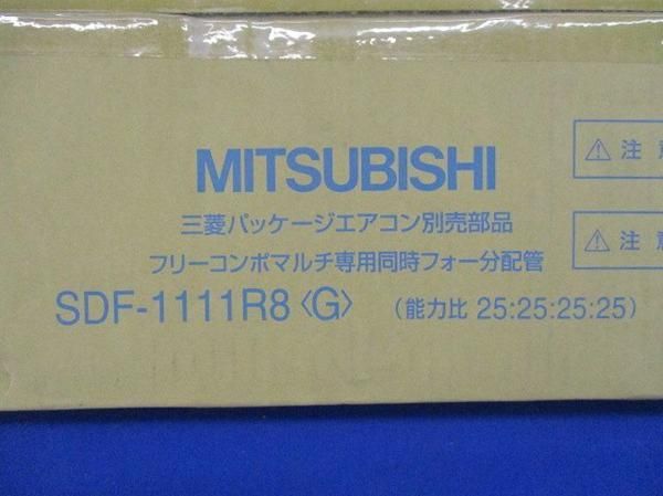 業務用エアコン 部材 分配管 同時フォー用 SDF-1111R8 - メルカリ