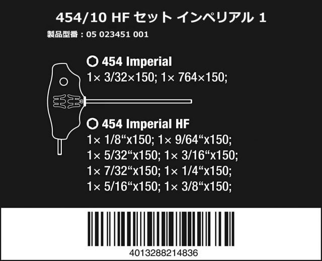 WERA ヴェラ 10本組 T型HEXレンチセット ラック付き 023451
