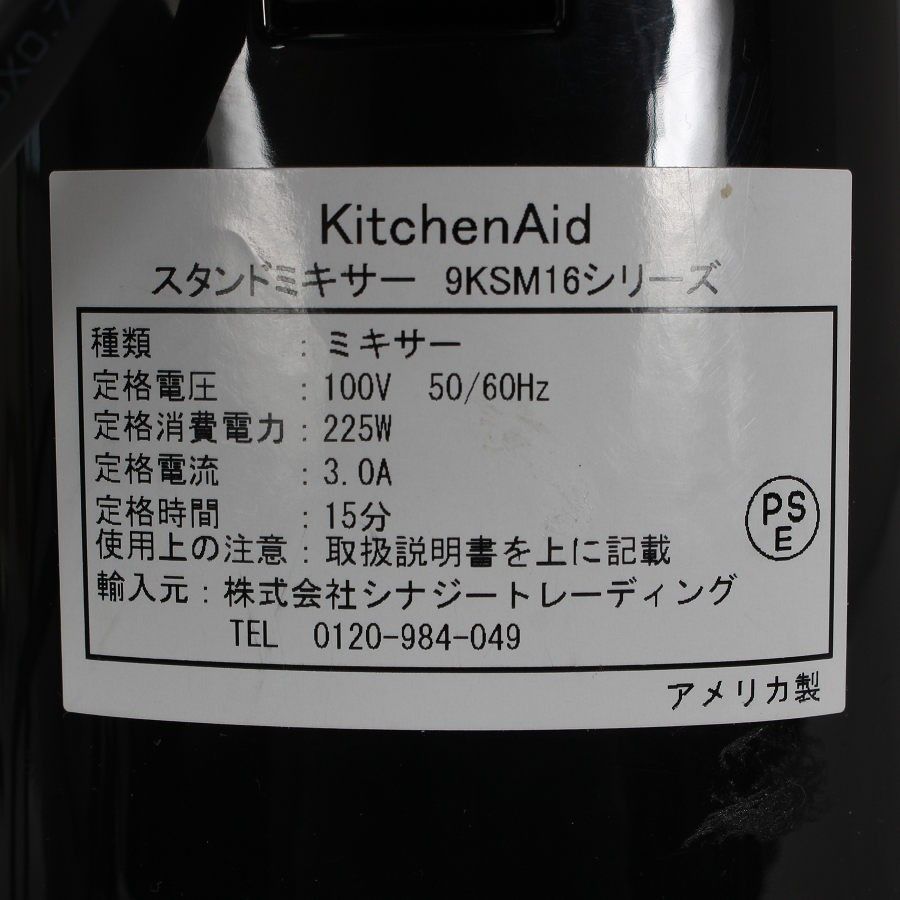 キッチンエイド アルチザン