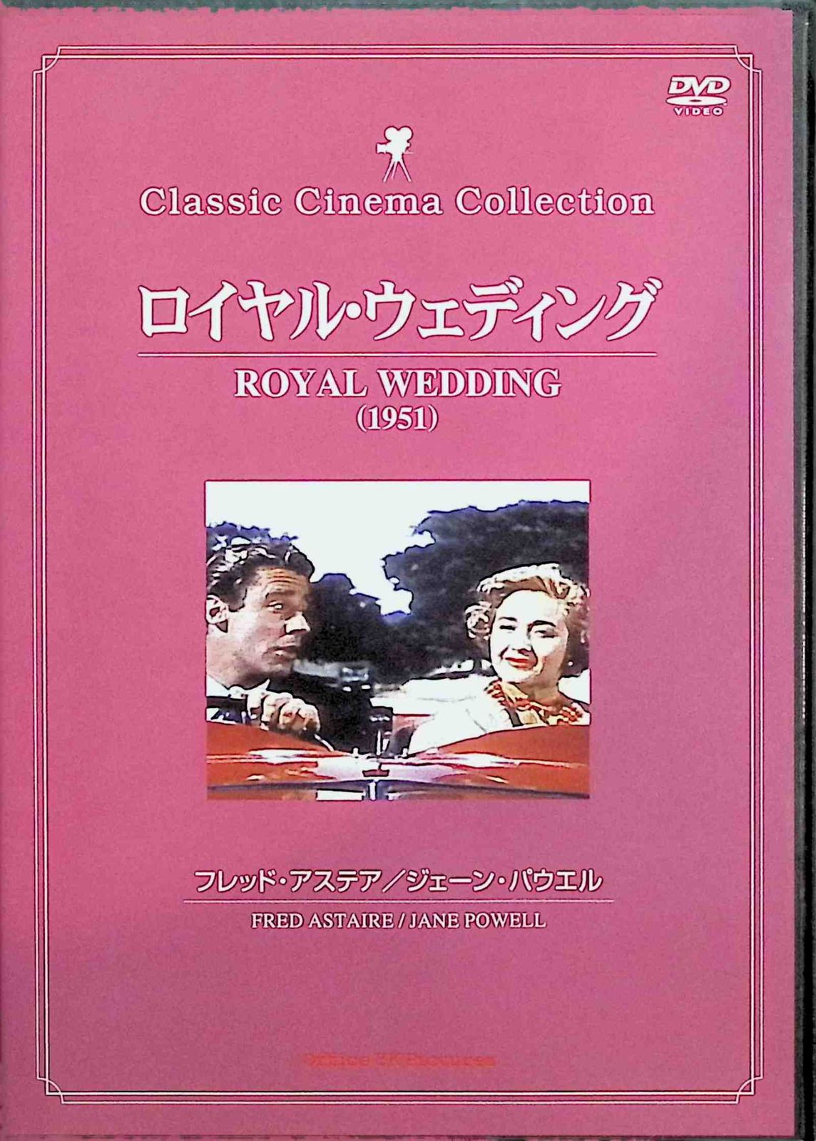 DVD/ロイヤルウェディング