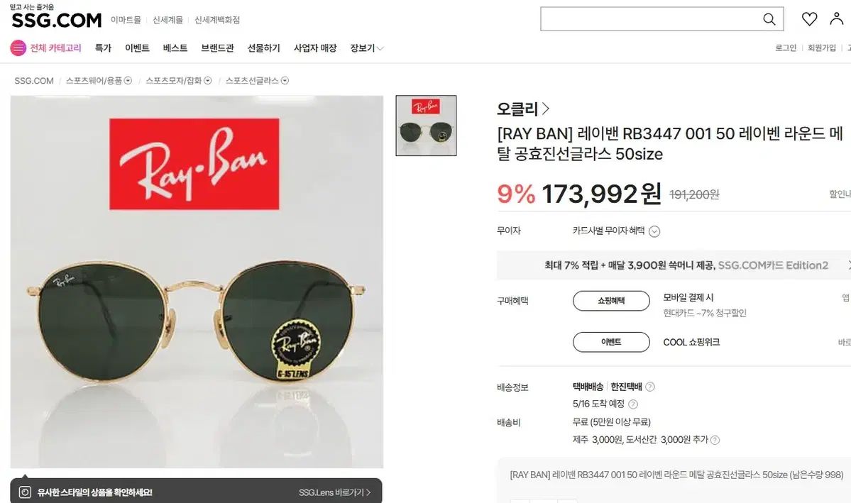 Ray-Ban レイバン