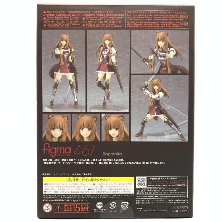 figma ラフタリア フィギュア figma ラフタリア