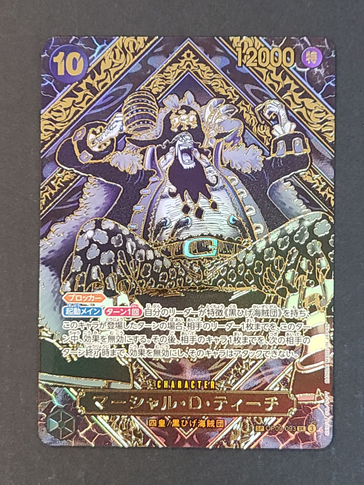 ワンピースカード マーシャル・D・ティーチ OP09-093 SR 金 パラレル 3