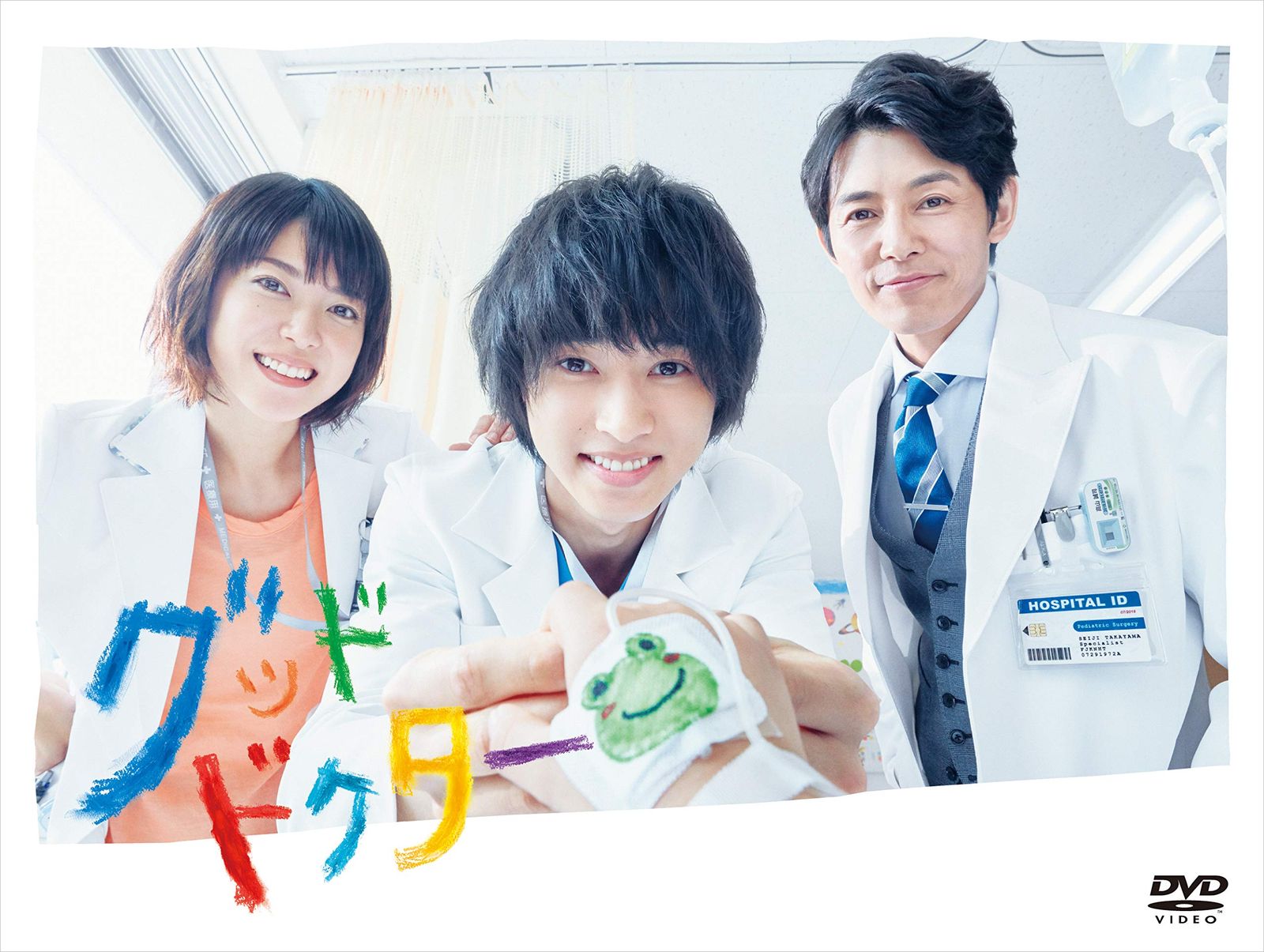 「グッド・ドクター 全5巻セット」山﨑賢人/上野樹里/藤木直人/中村ゆり◆DVD 新品未開封】グッド・ドクター DVD-BOX 山﨑賢人 (出演) 上野