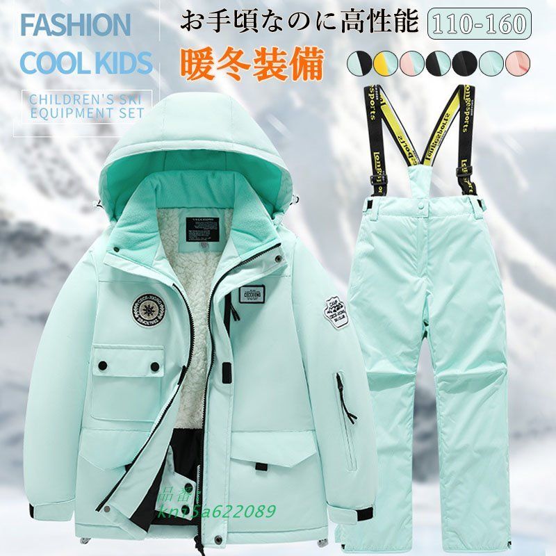 キッズ スキーウェア 子供 ジュニア スノボウエア 上下セット 子供 パンツ 子供服 女の子 ジャケット 男の子 防寒 おしゃれ 保温 冬 雪遊び 110 超撥水 kni5a622089
