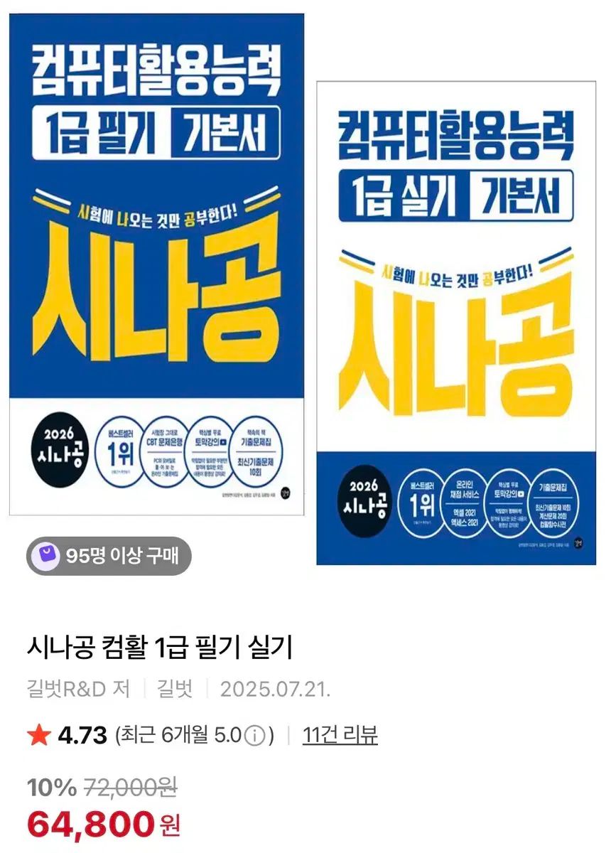 シナゴン コンピューター活用能力 1 レベル 手書き 実践スキル 基本書