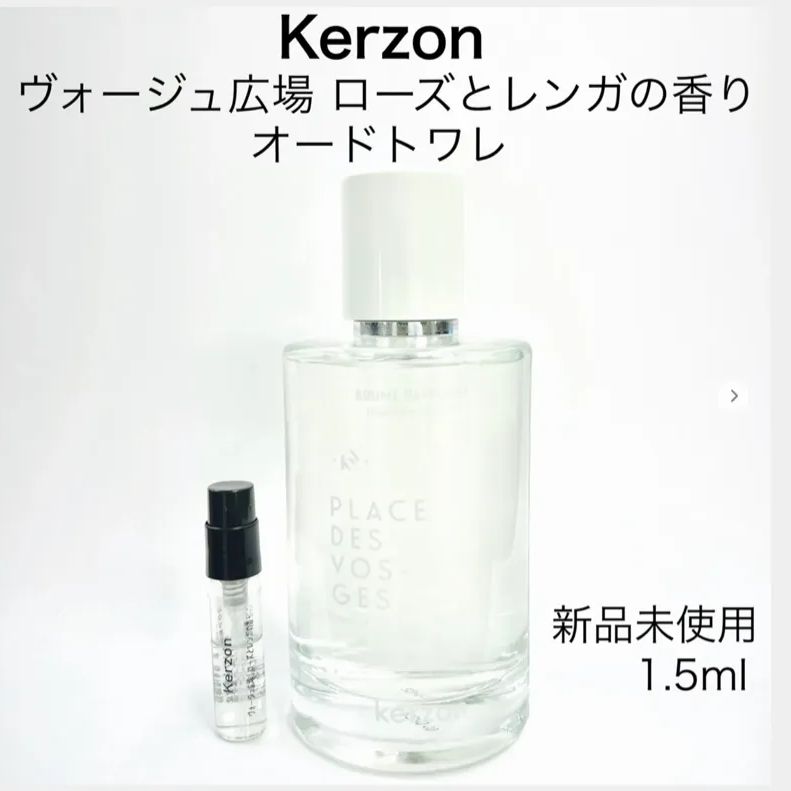 Kerzon香水 ヴォージュ広場 - ユニセックス