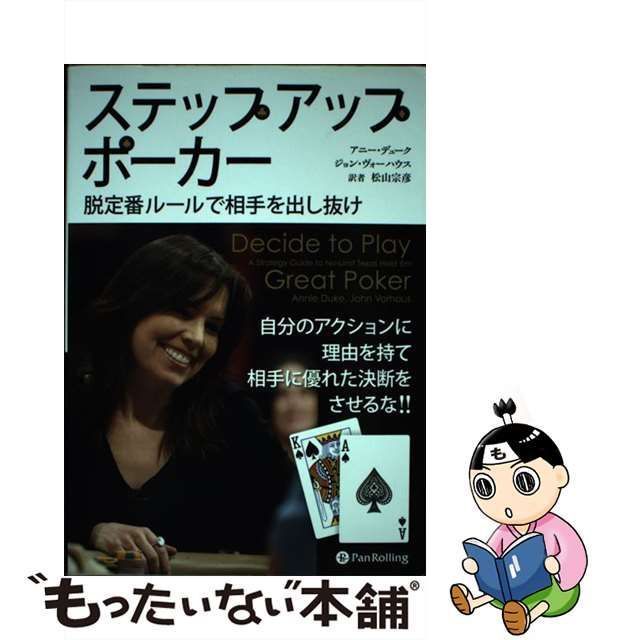 中古】 ステップアップポーカー 脱定番ルールで相手を出し抜け (カジノ