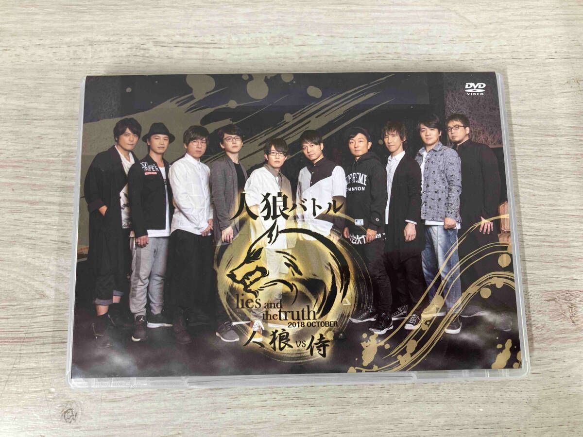 DVD 声優イベントDVD企画 人狼バトル lies and the truth 2018