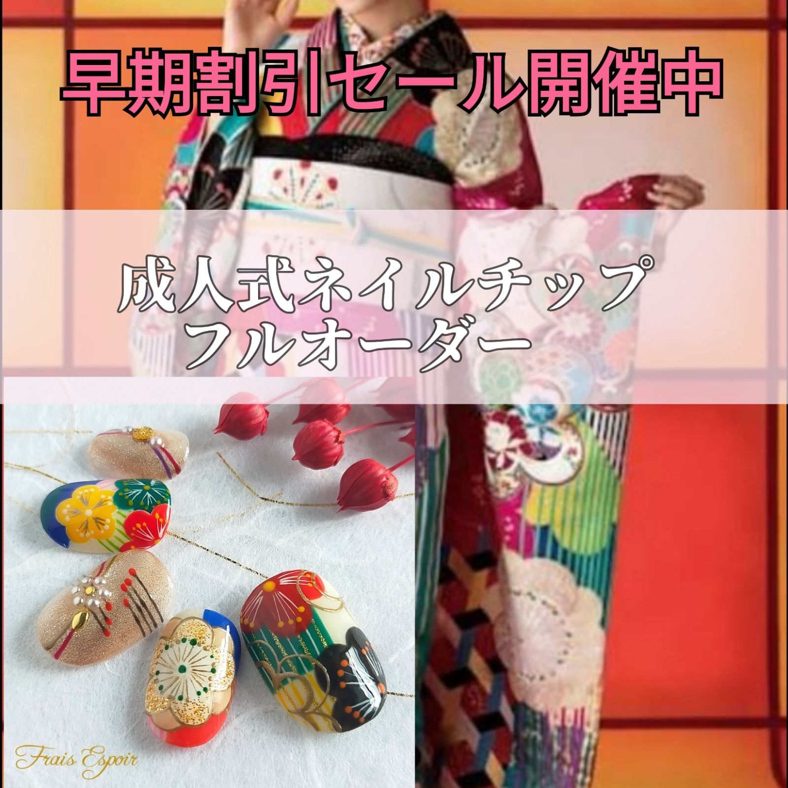 成人式ネイルチップフルオーダー 14053191-F5DA-404C-B2D0-