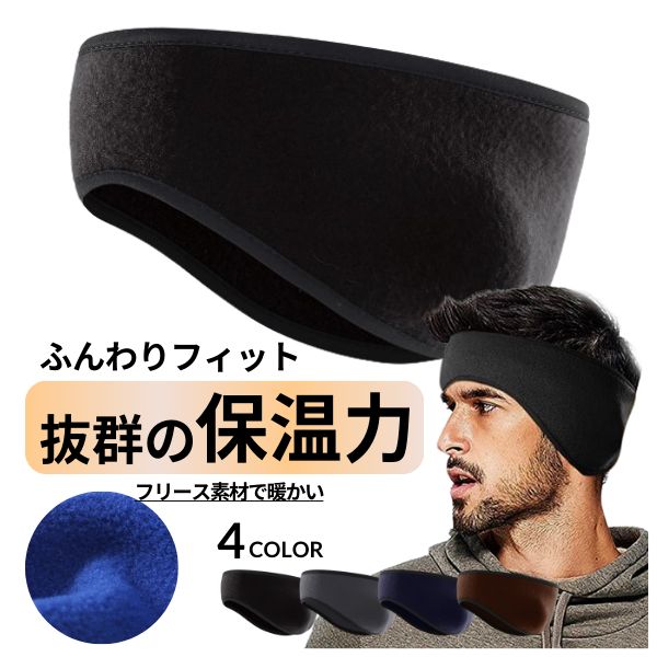 イヤーマフ 耳当て レディース 耳あて メンズ イヤーウォーマー