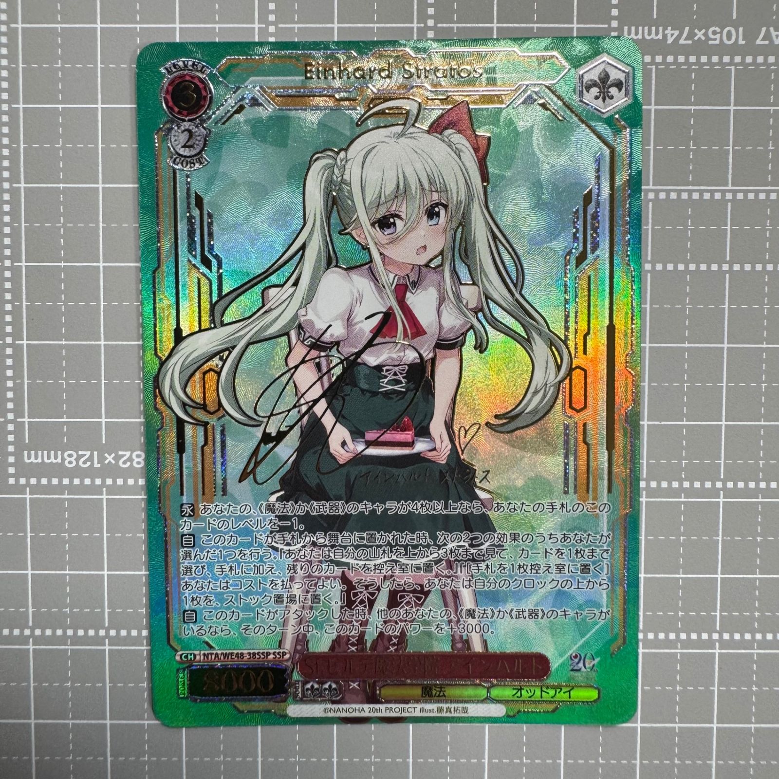 ヴァイスシュヴァルツ St.ヒルデ魔法学院 アインハルト SSP