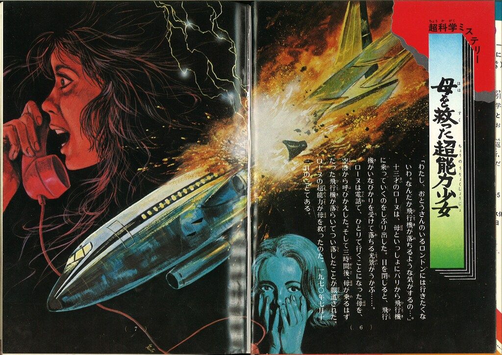 絵とき こわい話 怪奇ミステリー ジュニアチャンピオンコース 学研カラー版 学研ジュニアチャンピオンコース 絵とき怖い話 怪奇ミステリー